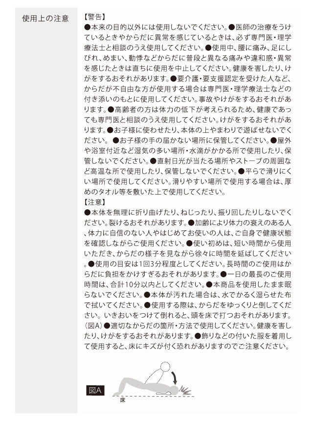 首から背中のバランスボーン