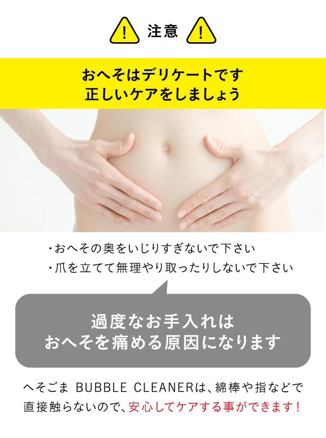 楽天市場 暑さ対策 へそ ゴマ 取り へそ へそごま 皮脂 汚れ 垢 あか 残りカス 臭い 臭う清潔 泡 アワ 泡洗浄 おへそケア 美容成分 炭酸泡 おへそ美人 肌トラブル 悪臭 ギフト プレゼント へそごまバブルクリーナー セール 専門家と創る美容健康 プロイデア